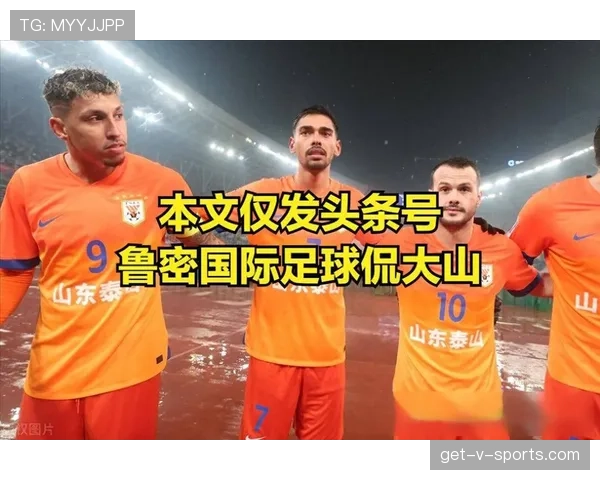 山东泰山在近两轮联赛进攻乏力,面临锋线效率亟待提升的局面 山东泰山在近两轮联赛进攻乏力,面临锋线效率亟待提升的局面