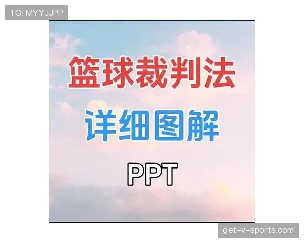 篮球规则解析：持球五秒违例的含义、判罚标准及适用场景